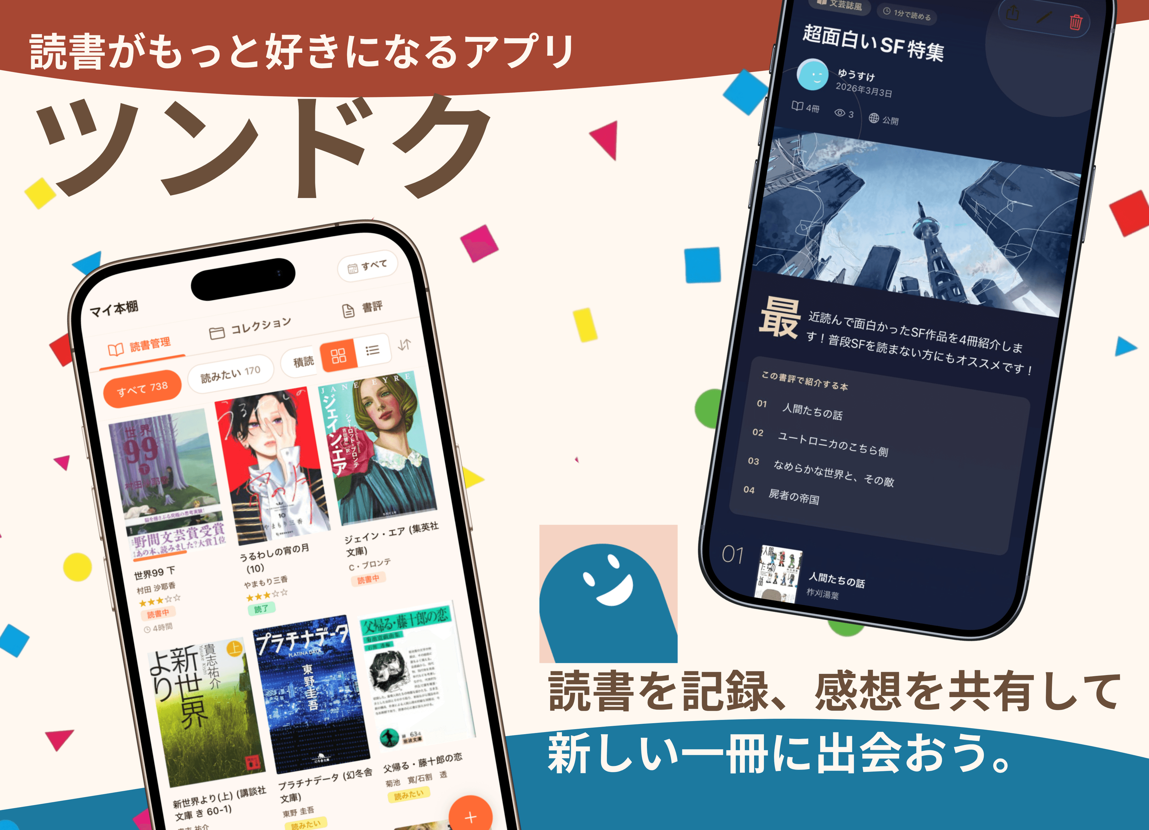 ツンドク - 読書記録アプリ