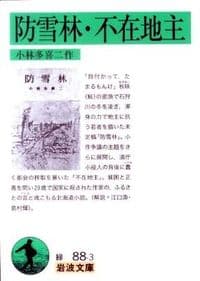 防雪林 不在地主