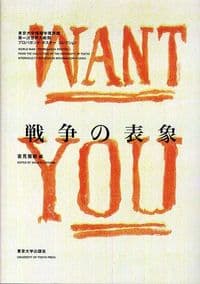 戦争の表象
