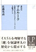 新装版 マムルーク