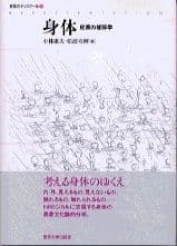 身体−皮膚の修辞学