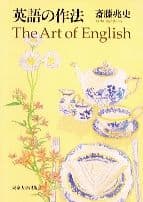 英語の作法