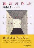 翻訳の作法