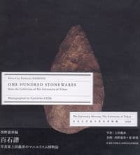 ONE HUNDRED STONEWARES 百石譜