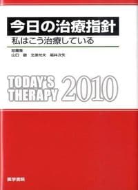 今日の治療指針 : 私はこう治療している