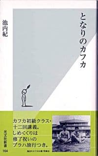 となりのカフカ