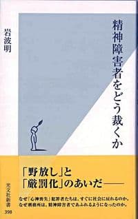 精神障害者をどう裁くか