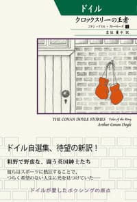 クロックスリーの王者
