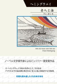 老人と海