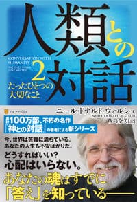 人類との対話