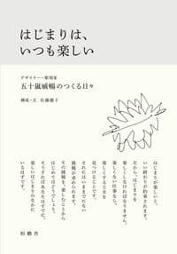 はじまりは、いつも楽しい
