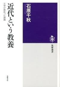 近代という教養