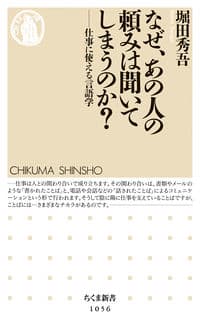 なぜ、あの人の頼みは聞いてしまうのか？