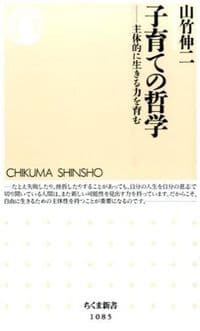 子育ての哲学