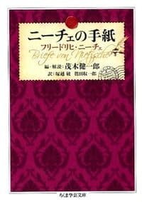 ニーチェの手紙