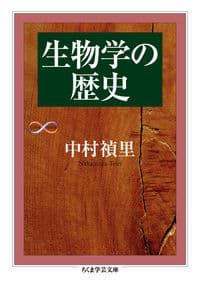 生物学の歴史