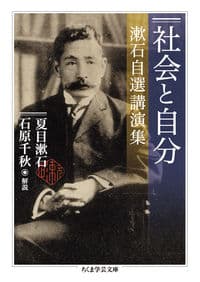 社会と自分