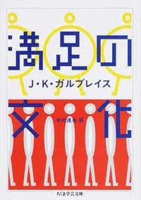 満足の文化