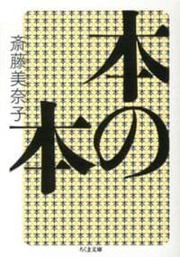 本の本　