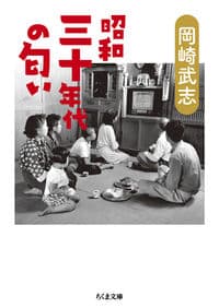 昭和三十年代の匂い