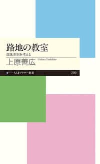 路地の教室