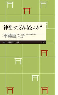 神社ってどんなところ?