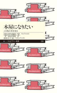 本屋になりたい この島の本を売る