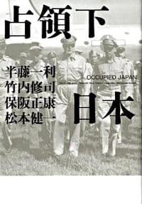 占領下日本