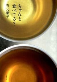 ちゃんと食べてる?