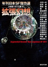 拡張幻想