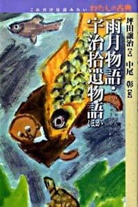 雨月物語