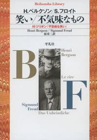 笑い/不気味なもの