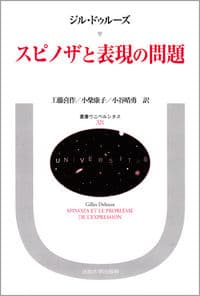 スピノザと表現の問題
