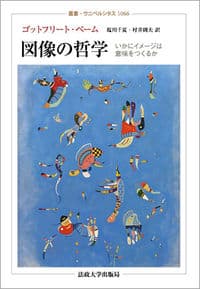 図像の哲学
