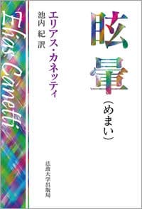 眩暈(めまい) 〈改装版〉