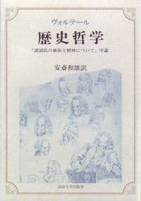 歴史哲学 〈オンデマンド版〉