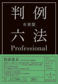 有斐閣判例六法Professional 令和4年版<1・2巻別冊セット>