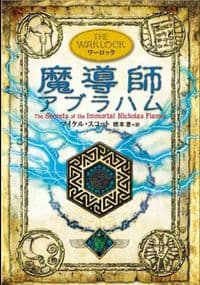 魔導師アブラハム : ワーロック