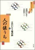 人の値うち 江口いと人権の詩（うた）