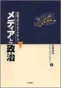 メディアと政治