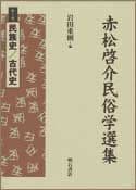 民族史/古代史