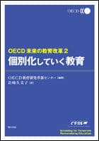 個別化していく教育