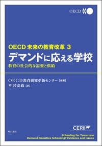デマンドに応える学校