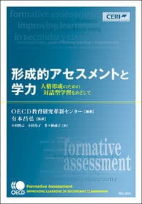 形成的アセスメントと学力