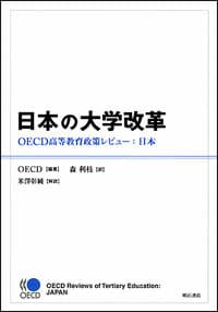 日本の大学改革