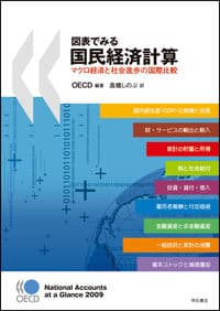 図表でみる国民経済計算