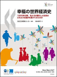 幸福の世界経済史