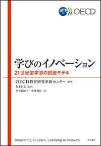 学びのイノベーション