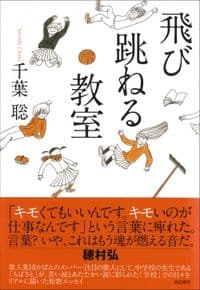飛び跳ねる教室