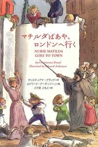 マチルダばあや、ロンドンへ行く